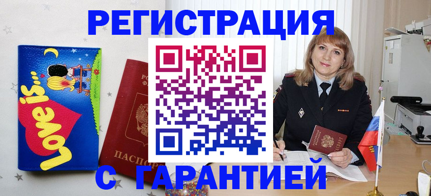 временная регистрация в квартире в Кашире