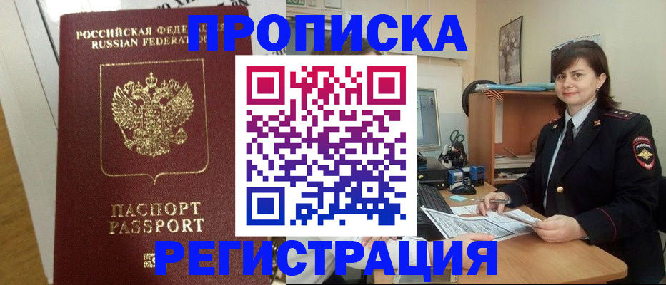 прописка регистрация в Кашире