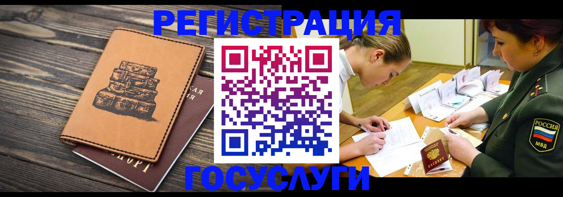миграционный учет в Кашире